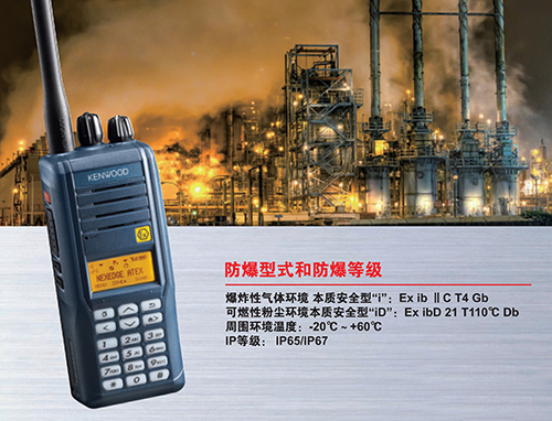 NX230EX、330EX防爆對(duì)講機(jī)